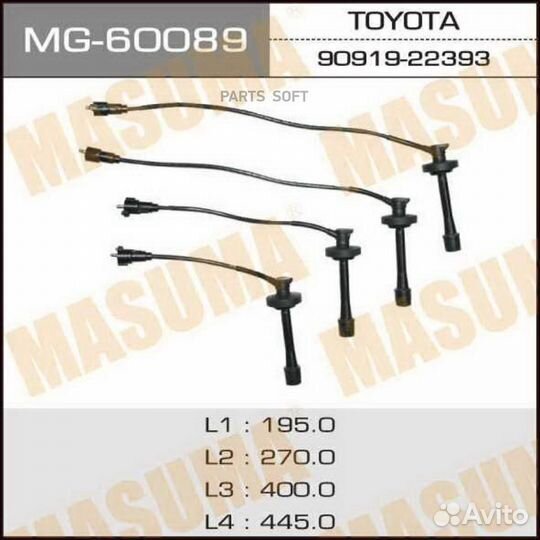 Masuma MG60089 Провода высоковольтные 1zzfe /ZZV50