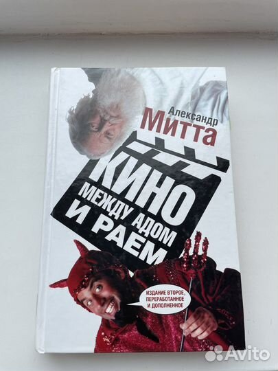 Александр Митта 