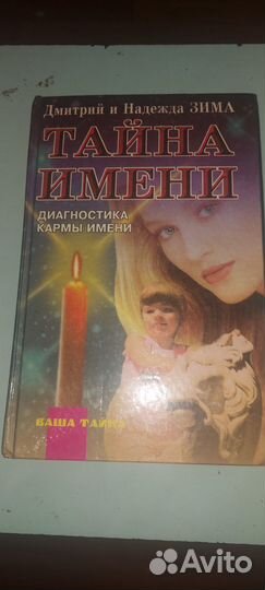 Книга тайна имени