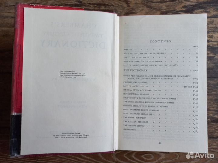 Технический словарь на английском языке Лондон