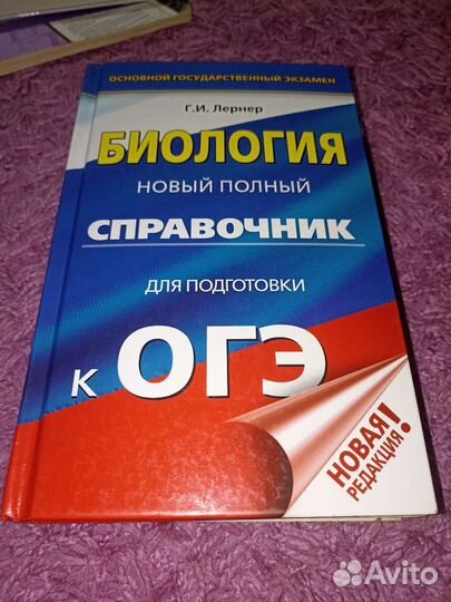 Справочник огэ биология