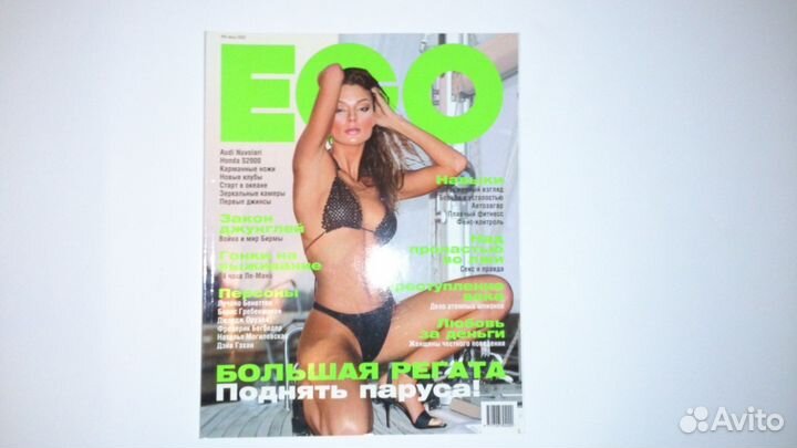 Журнал EGO 06. 2003г. Россия