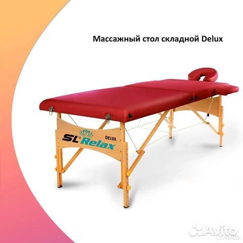 Стол массаж. (кушетка массажная) складн. SL Relax