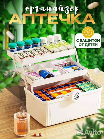Аптечка органайзер