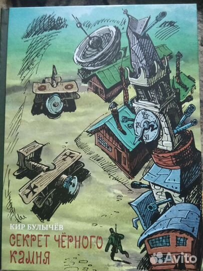 Бисс Мещерякова Кир Булычёв, цикл про Алису