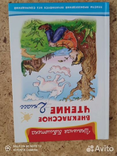 Книга Внеклассное чтение 2 класс