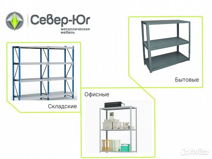 Стеллаж металлический для хранения. Доставка