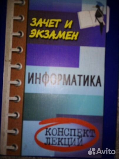 Информатика конспект лекций
