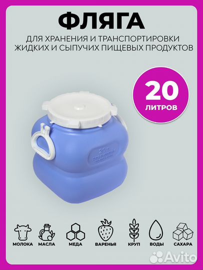 Фляга пластиковая для воды 20 литров пищевая