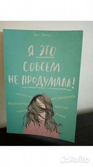 Я это совершенно не продумала