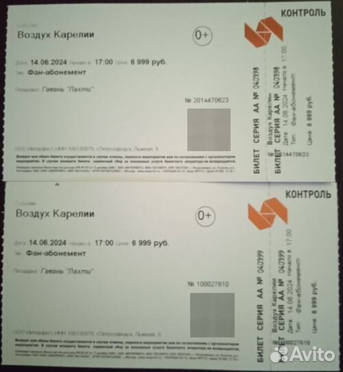 Билеты на концерт