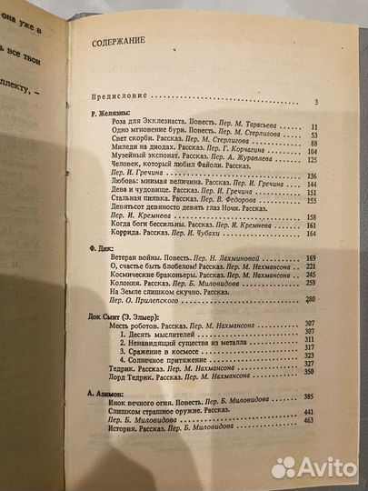 Сборник фантастики