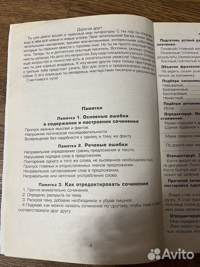 Книжка доя сочинений и изложений
