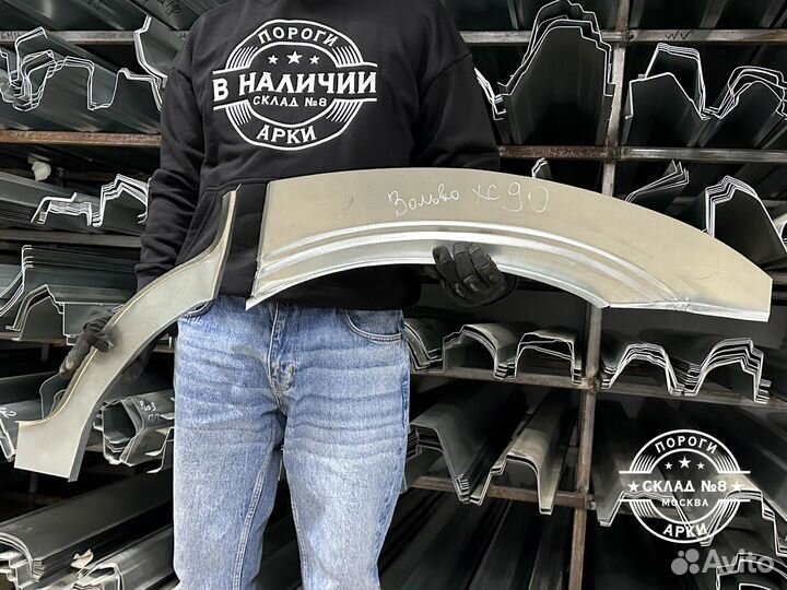 Ремонтная арка Volvo XC90