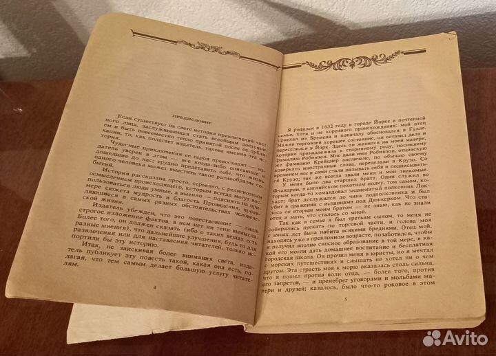 Книги Даниэль Дефо Робинзон Крузо 1992