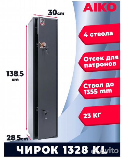 Оружейный сейф чирок 1328 на 4 ствола в наличии