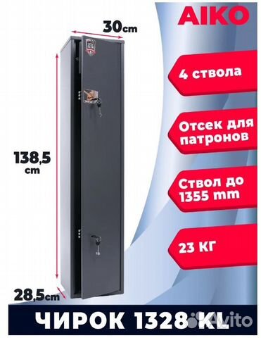 Оружейный сейф чирок 1328 на 4 ствола в наличии