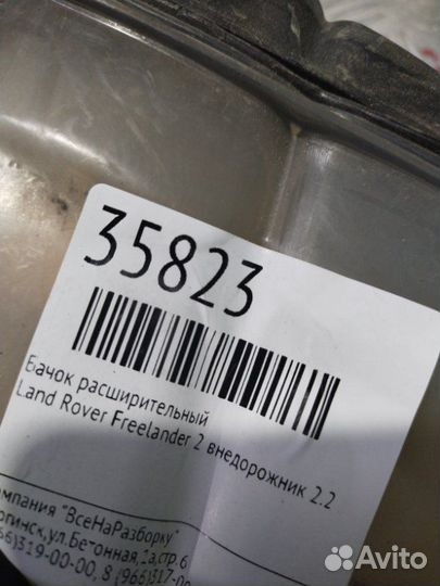 Бачок расширительный Land Rover Freelander 2