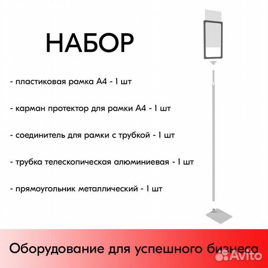 Рамка А4 серая + трубка(600-900мм) + держатель