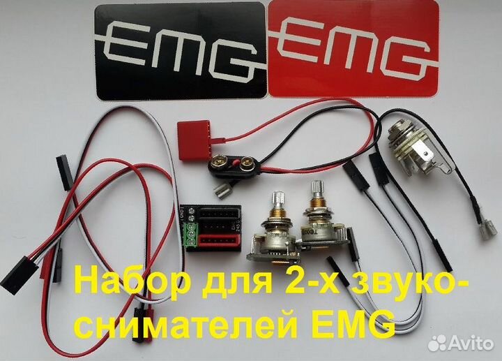 EMG Комплекты потенциометры переключатели провода