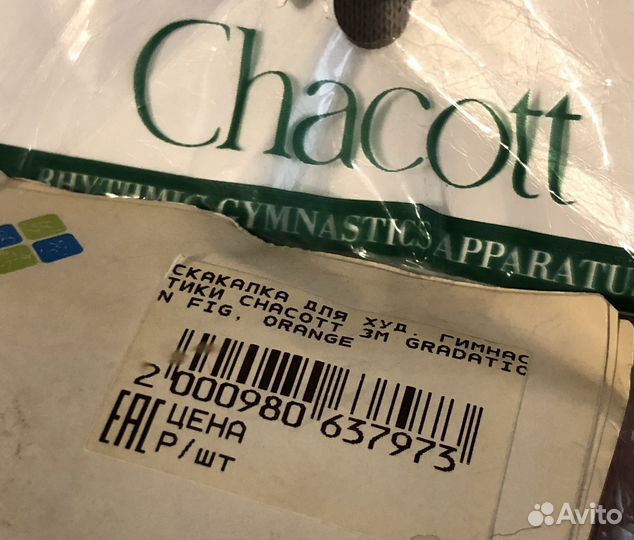 Скакалка chacott новая 3 m