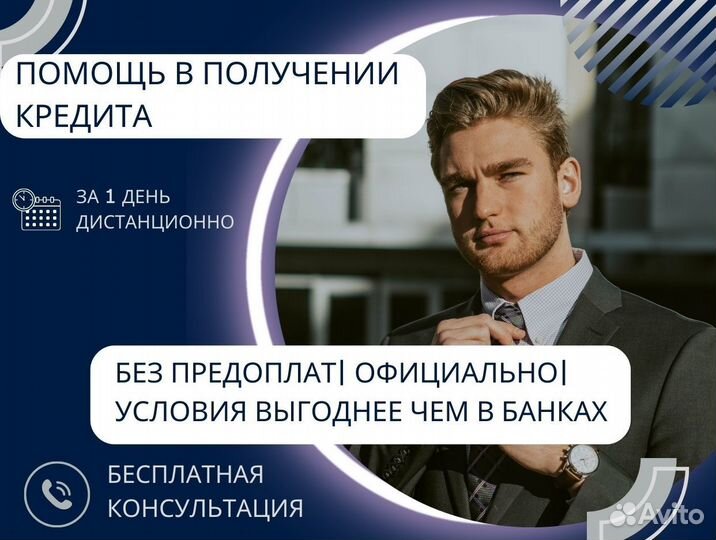 Кредит ипотека одобрение брокер ип ооо авто потреб