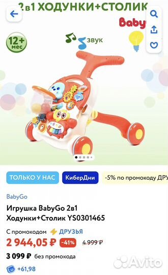 Ходунки-каталка и столик 2 в 1 Baby go новые