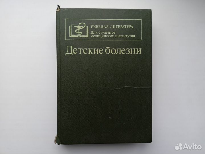 Учебная медицинская литература