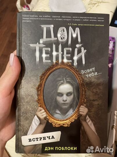 Книга «Дом теней»