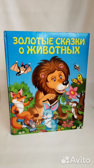 Сказки для детей. Красочные иллюстрации