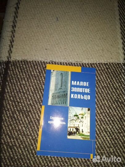 Путеводители