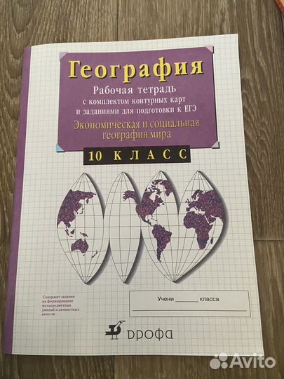 Контурные карты,тетради и атласы за 10-11 класы