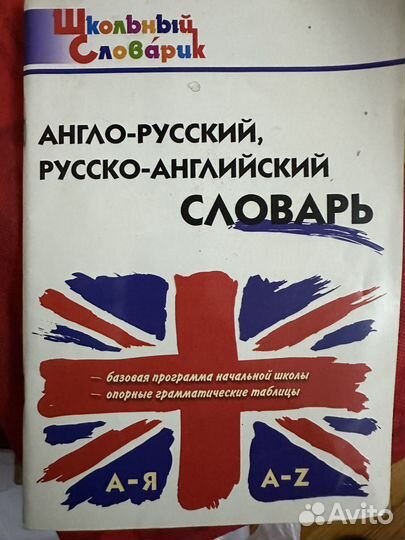 Англо русский словарь