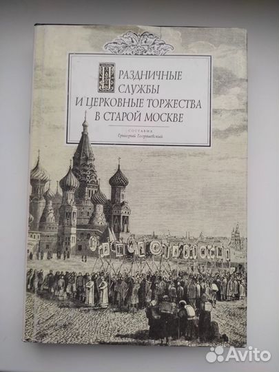 Праздничные службы и церковные торжества