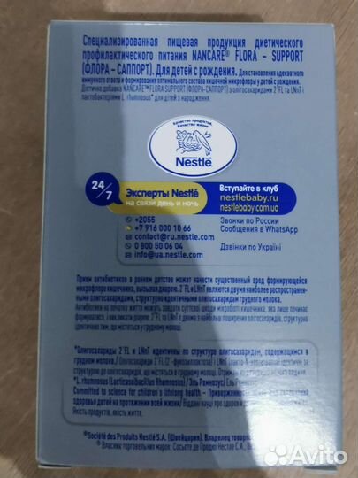 Nan care Flora Support пробиотик и олигосахариды