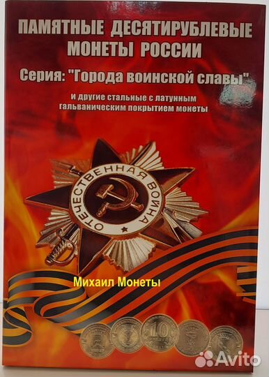 Монеты гвс 62 шт. + Альбом на 70 ячеек