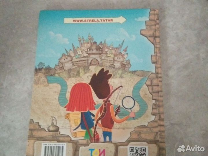 Позновательная книга для детей стрела наследника