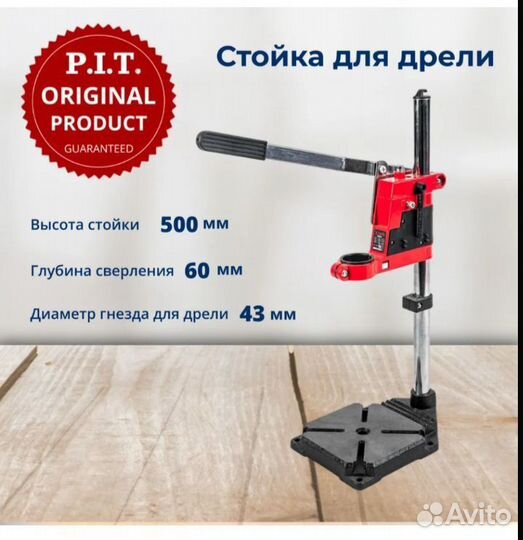 Стойка для дрели