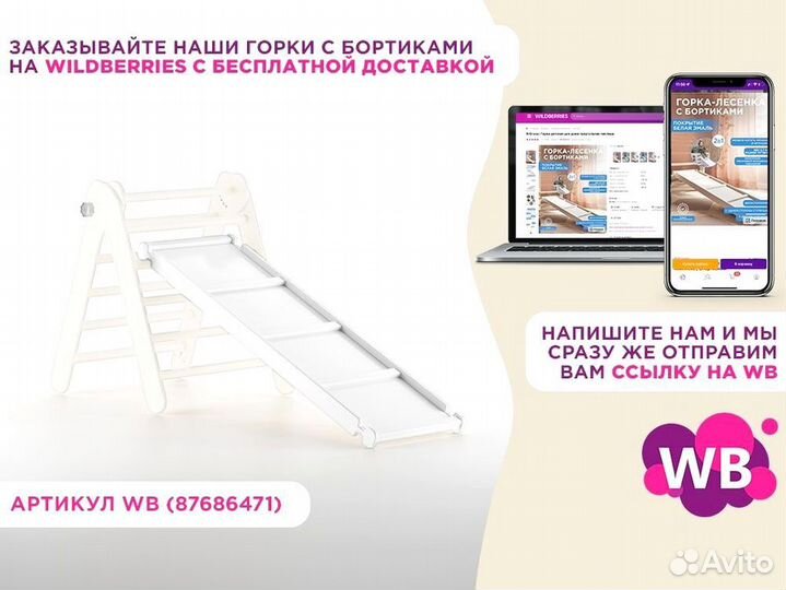 Горка-лесенка с бортиками