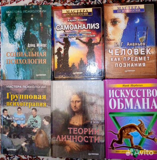 Книги и учебные пособия по психологии