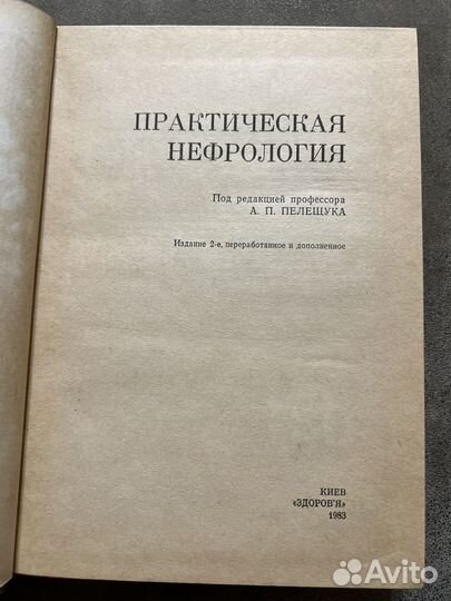 Практическая нефрология