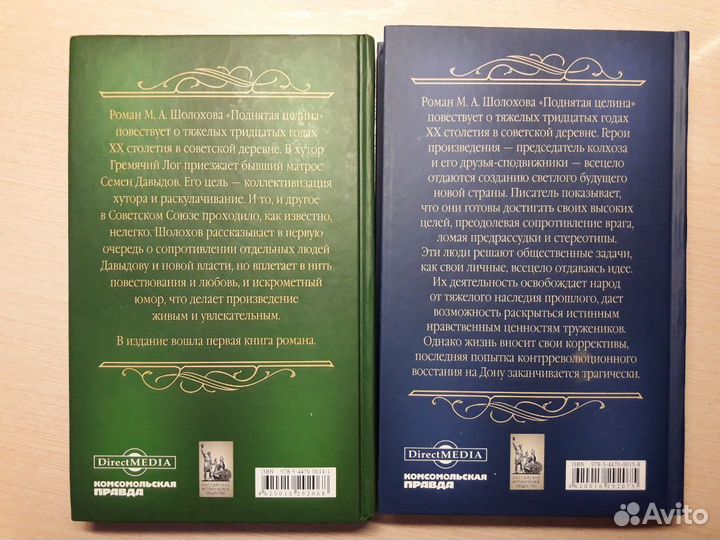 М.Шолохов 