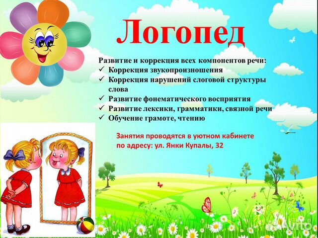 Детский логопед