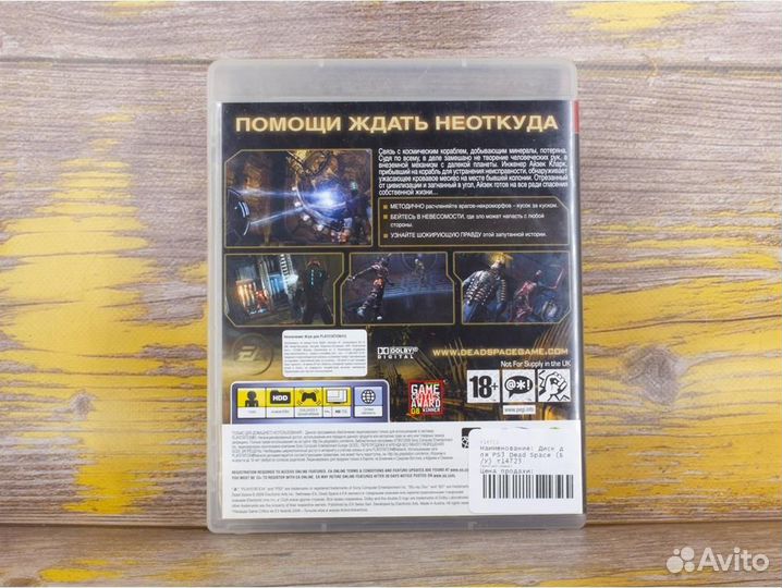 Диск для PS3 Dead Space (Б/У)