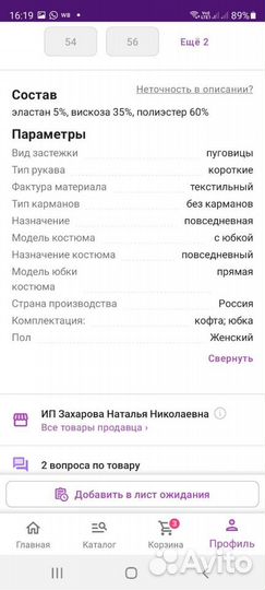 Костюм женский
