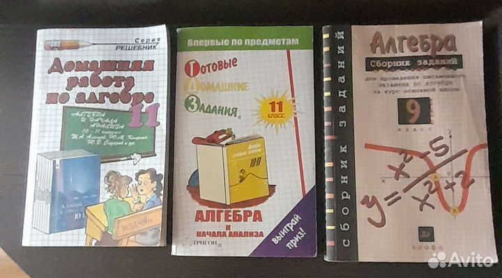 Учебники 9,10,11 класс