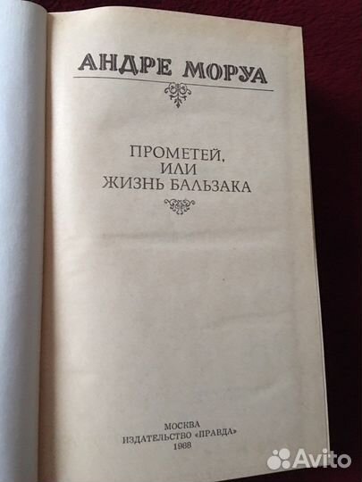 Книги Андре Моруа