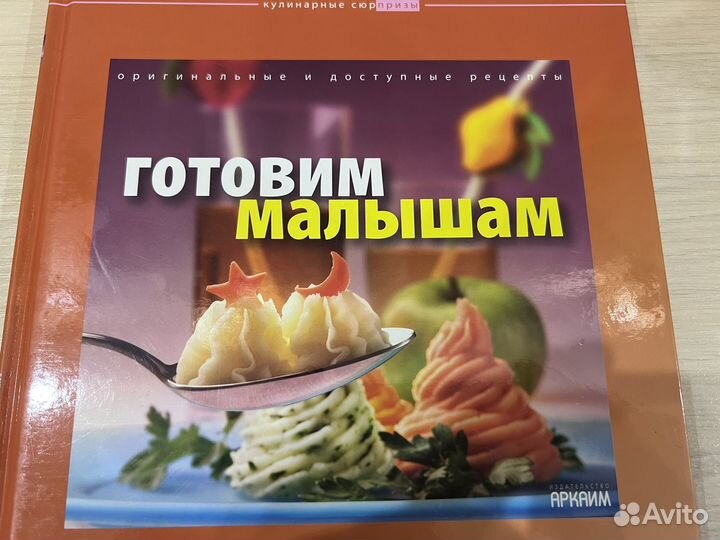 Готовим малышам - книга рецептов