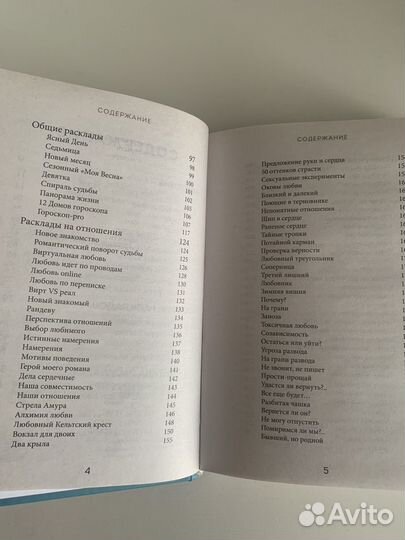 Книга Расклады таро Анна Огински