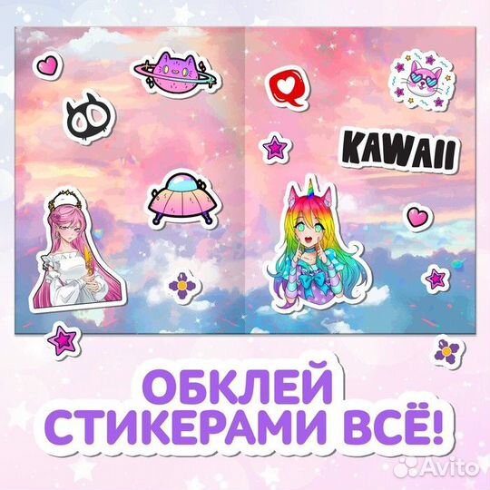 Альбом наклеек. Обклей всё классными стикерами, Ан
